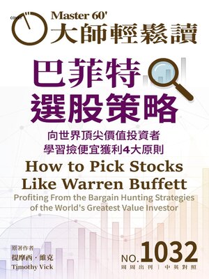 MASTER60 Weekly 大師輕鬆讀 - Magazine